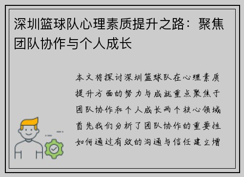 深圳篮球队心理素质提升之路：聚焦团队协作与个人成长